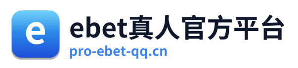 ebet真人官方平台